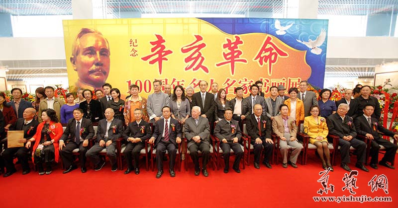 纪念辛亥革命100周年名人名家书画展在中华世纪坛举办 纪念辛亥革命100周年名人名家书画展在中华世纪坛举办